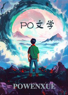 绑定系统后我操服女明星（简体高H）