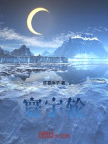 寰宇轮