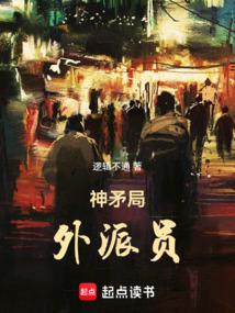 美漫之神矛局外派员