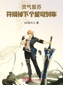灵气复苏，从掉下个星穹列车开始