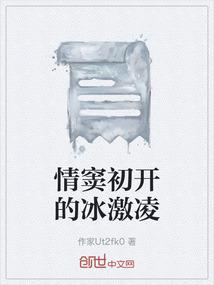 情窦初开的冰激凌