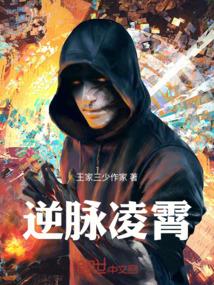 逆脉凌霄
