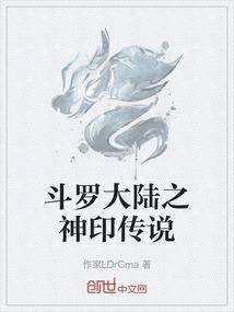 斗罗大陆之神印传说