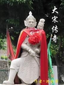 大宋传奇