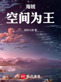 海贼：空间为王