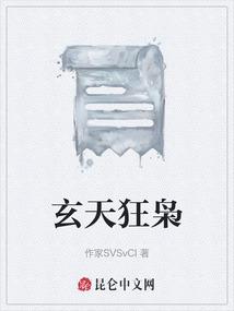 玄天狂枭