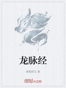 龙脉经