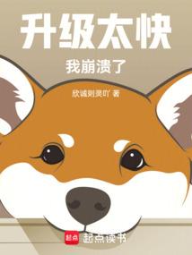 升级太快，我崩溃了！