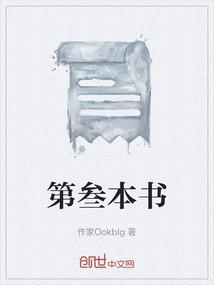 第叁本书