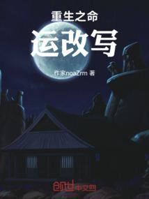 重生之命运改写