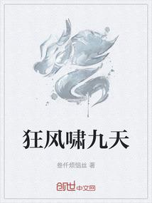 狂风啸九天