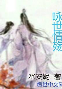 咏世情殇