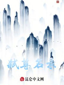 弑尊名录