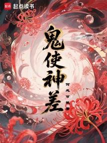 鬼使神差