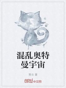 混乱奥特曼宇宙