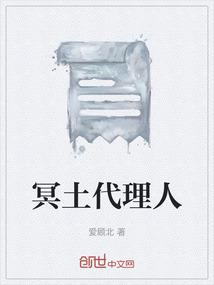 冥土代理人