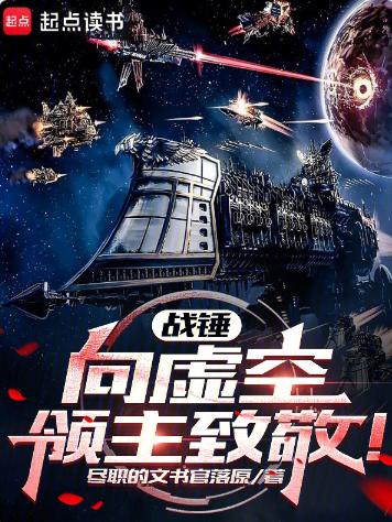 战锤：向虚空领主致敬！