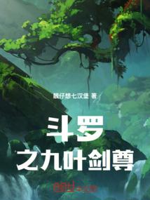 斗罗之九叶剑尊