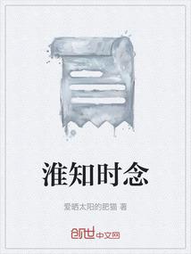 淮知时念