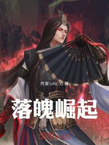落魄崛起