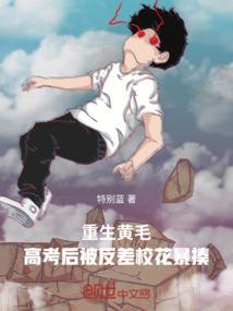 重生高考后被反差校花暴揍