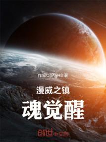 漫威之镇魂觉醒