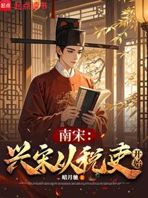 南宋：兴宋从税吏开始