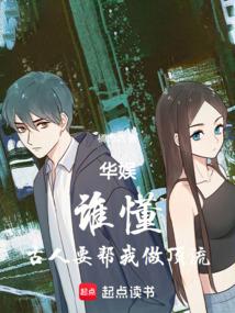 华娱：谁懂，古人要帮我做顶流