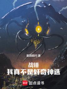 战锤：我真不是奸奇神选