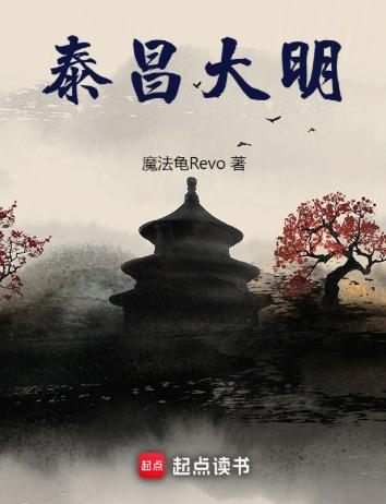 泰昌大明