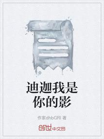迪迦我是你的影
