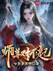 师尊对不起