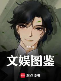 文娱图鉴