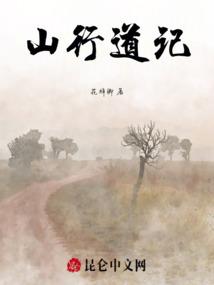 山行道记