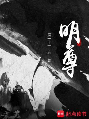 明尊