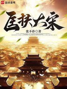 匡扶大宋
