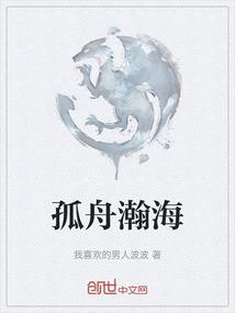 孤舟瀚海