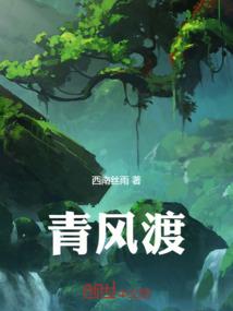 青风渡