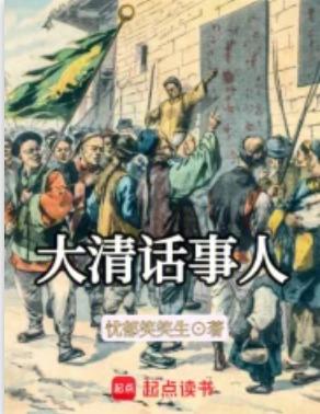 大清话事人