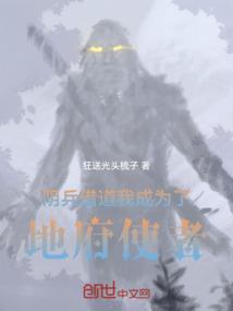 阴兵借道我成为了地府使者
