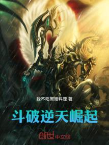 斗破：逆天崛起