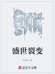盛世裂变