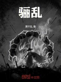 骊乱