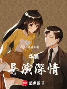 华娱，导演深情