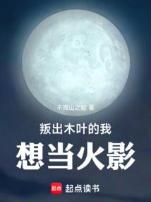 叛出木叶的我想当火影