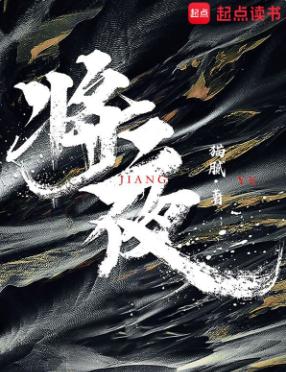 将夜