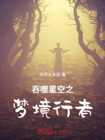 吞噬星空之梦境主宰