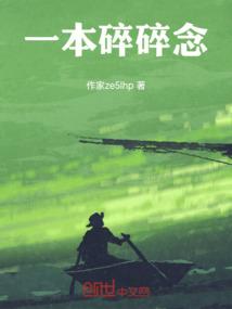 一本碎碎念