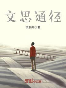 文思通径