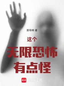 这个无限恐怖有点怪